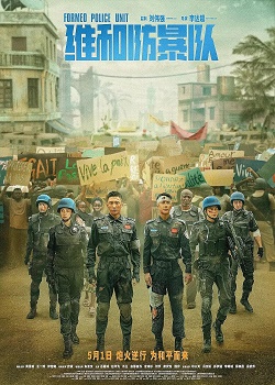 Poster for Formed Police Unit